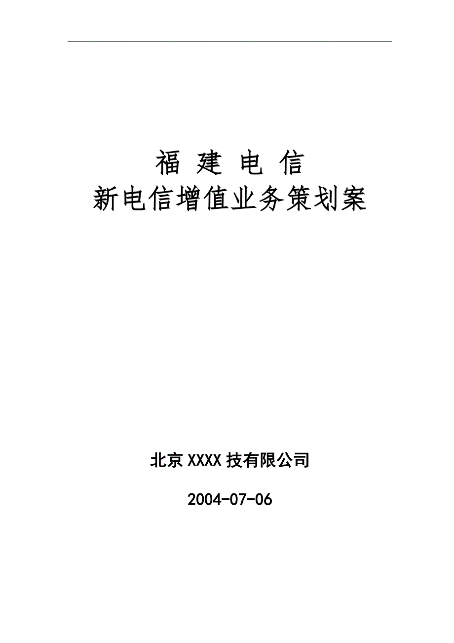 新疆国际置地销售公司经理职责说明书【2页】_第1页