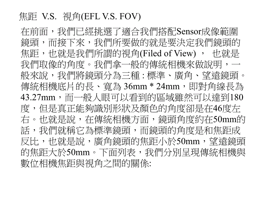 怎样选择合适的光学镜头（推荐）_第4页