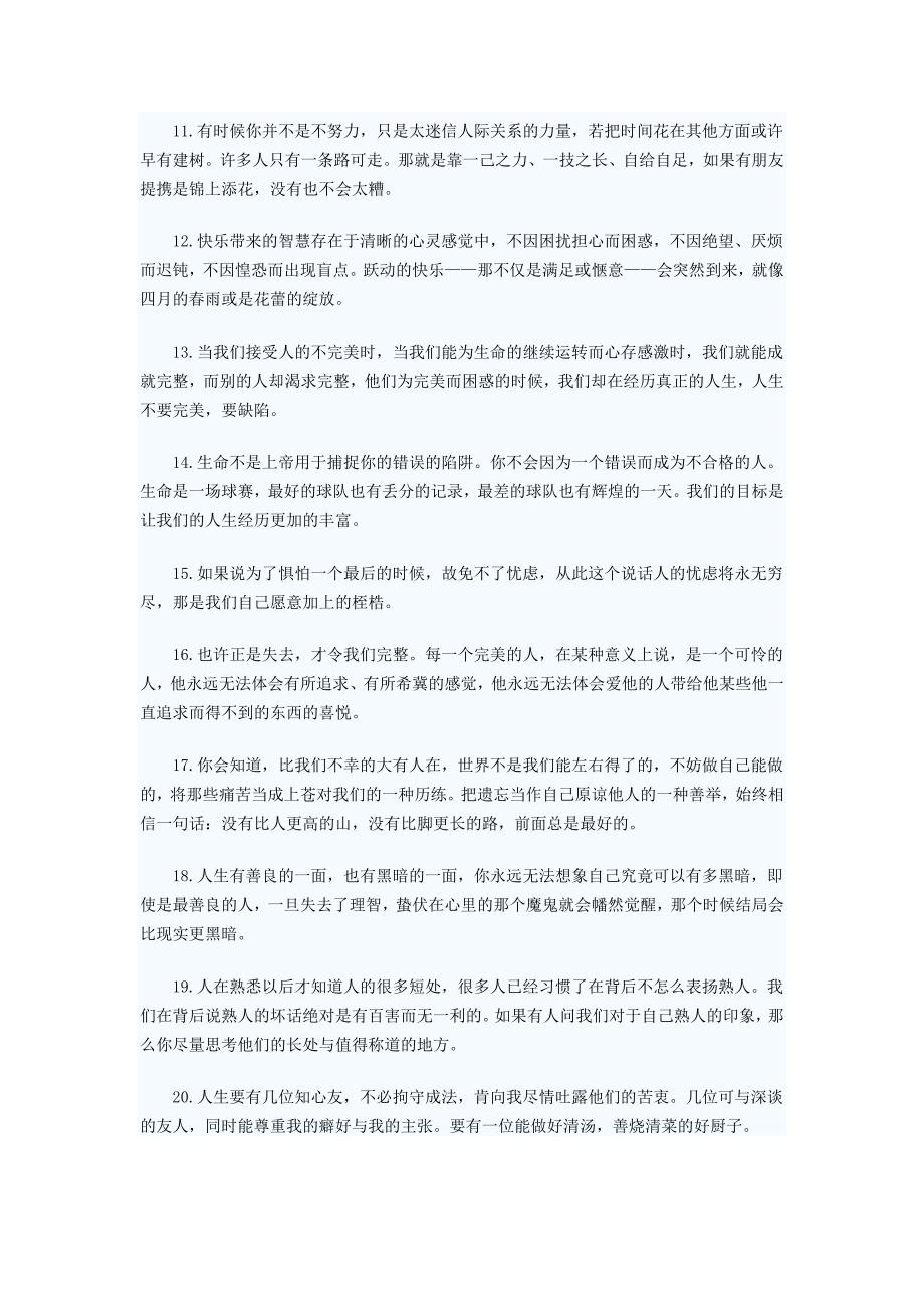 人生经典名言_面试_求职职场_实用文档_第2页