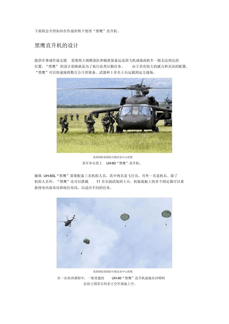“黑鹰”直升机03_第1页