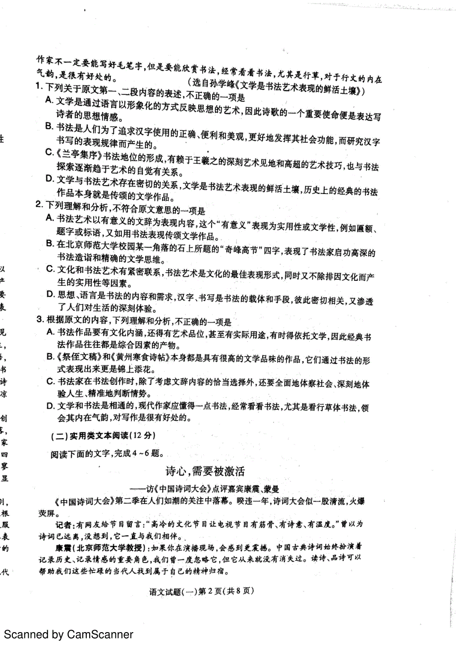 安徽省淮北市2017年高三语文下学期第七次周考试题_第2页