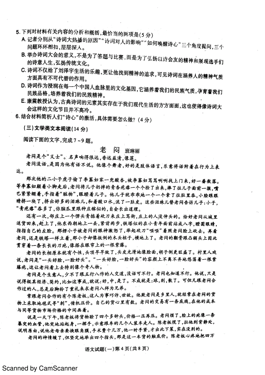 安徽省淮北市2017年高三语文下学期第七次周考试题_第4页