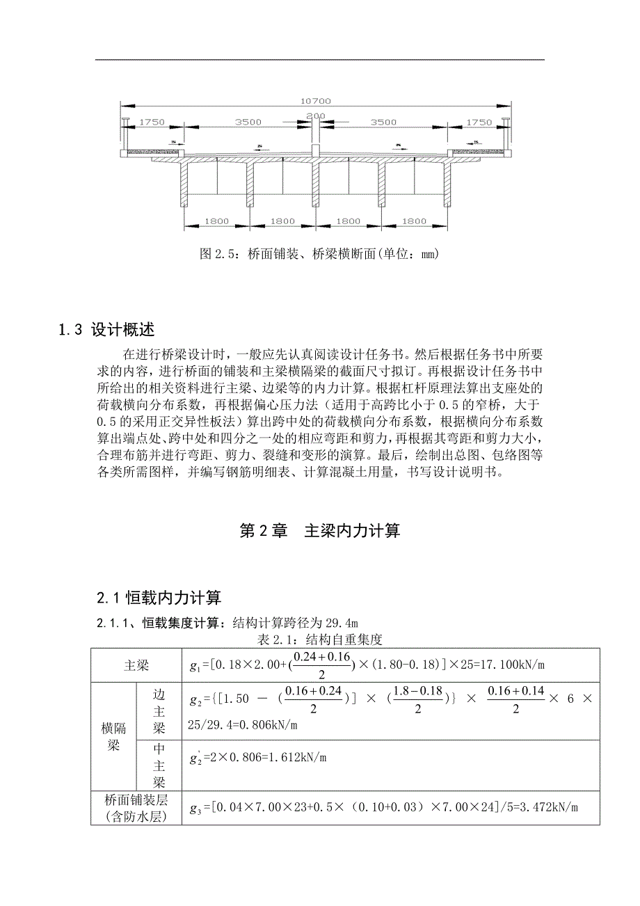 t型桥梁设计书桥梁工程课程设计毕业论文_第3页