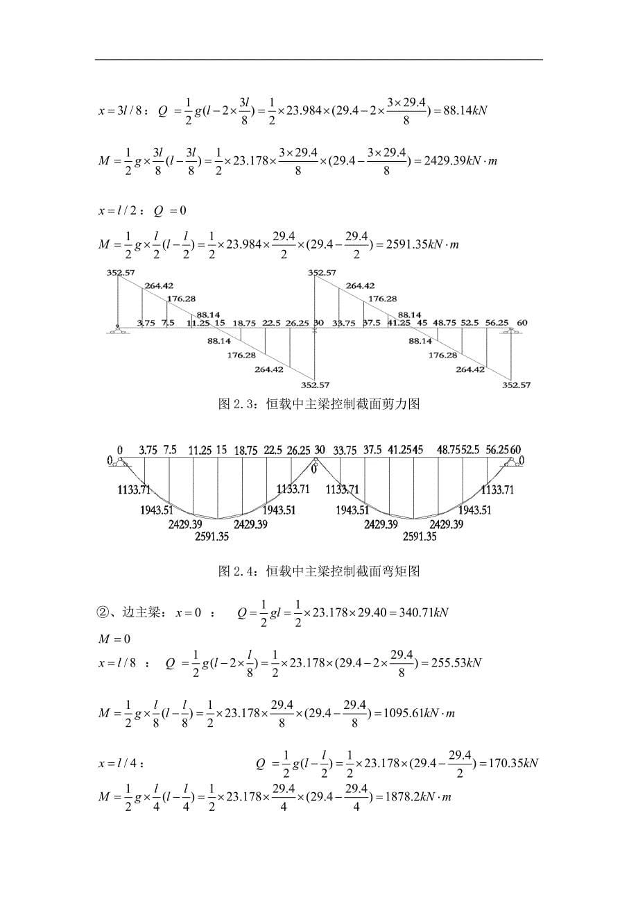 t型桥梁设计书桥梁工程课程设计毕业论文_第5页