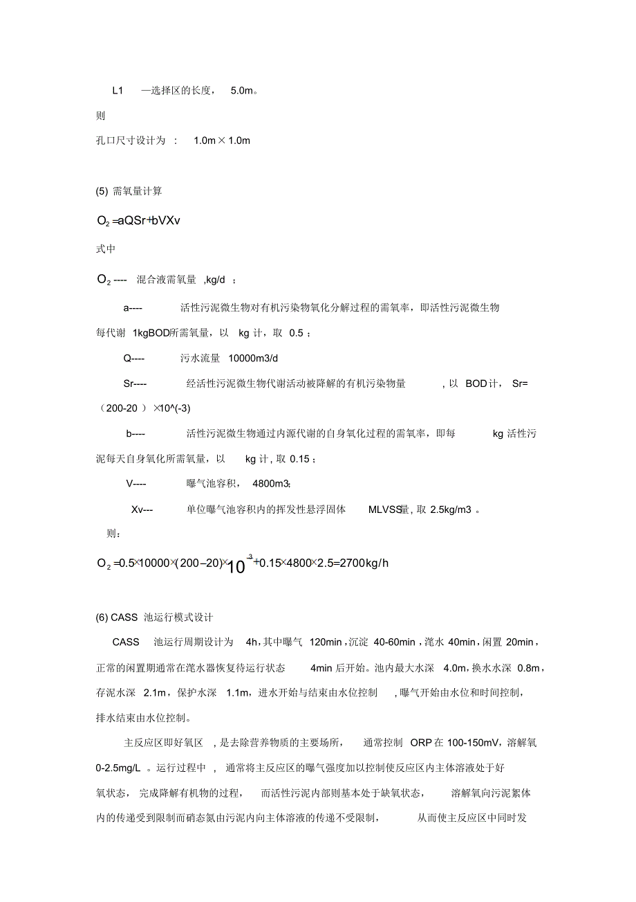 cass生物反应池_第4页