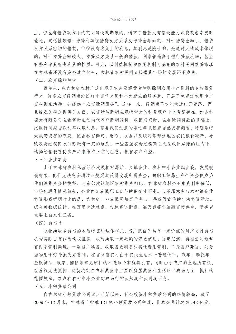 经济管理类-非正规融资与我国中小企业的发展毕业论文_第2页