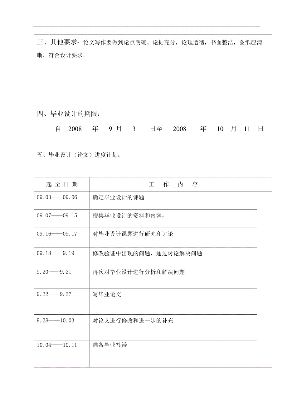 汽车倒车防撞报警系统-超声波倒车雷达毕业论文_第4页