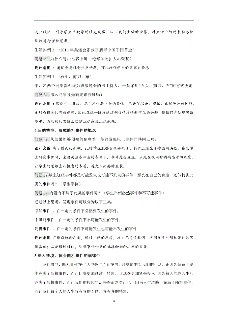 高中数学《随机事件的概率》公开课优秀教学设计_第4页