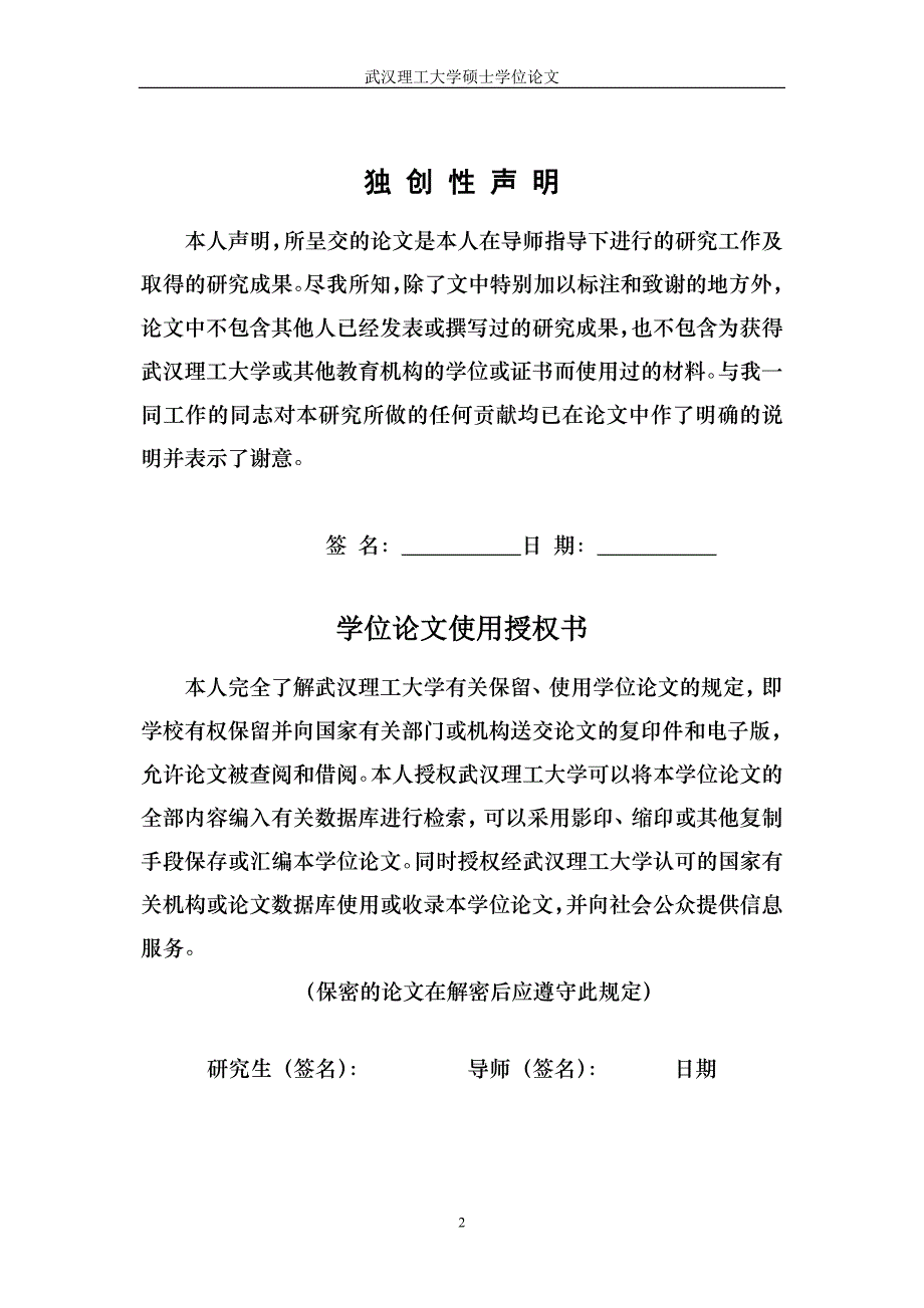 登高平台救援消防车支承系统设计_毕业论文_第2页