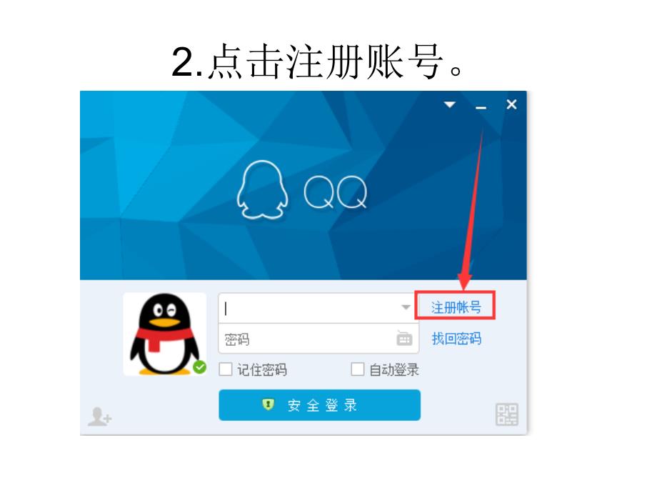 2016注册qq账号方法_第2页