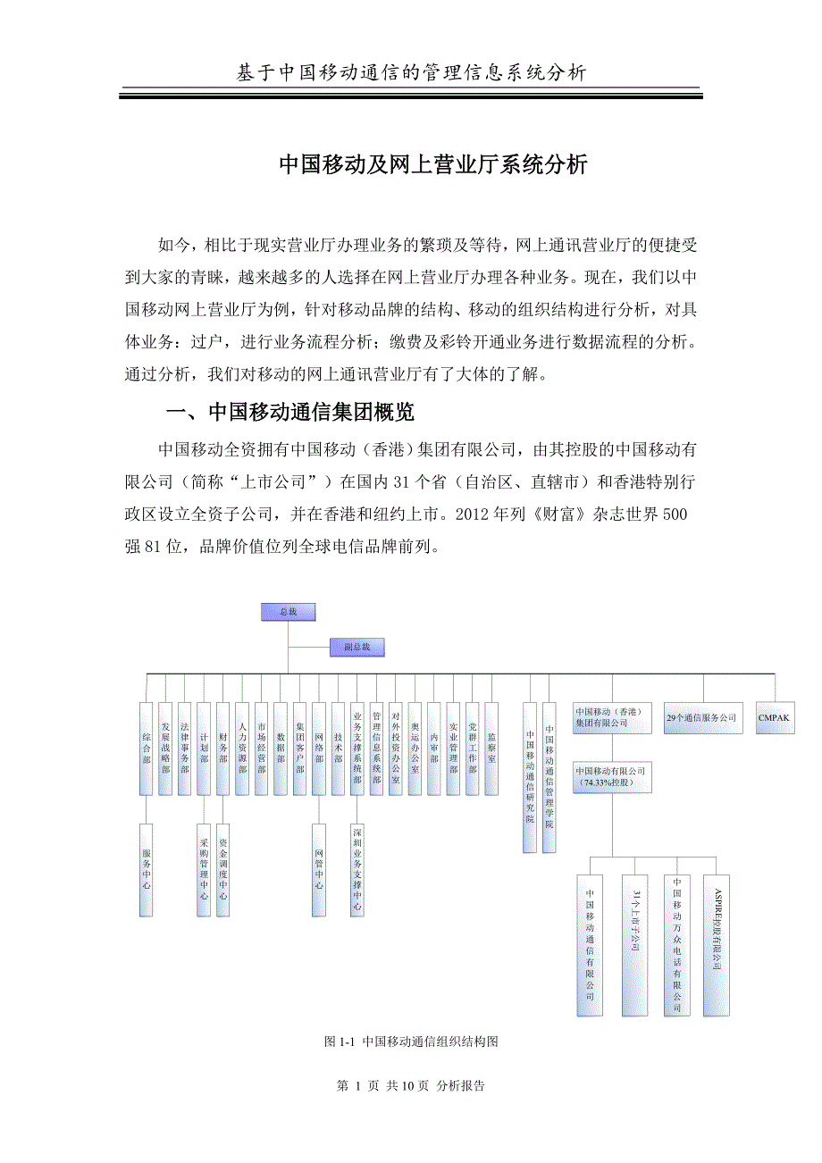 【精品】管理信息系统分析报告以移动网上营业厅为例_第2页