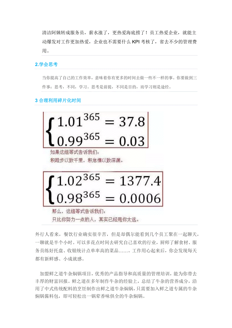 餐饮行业中“重复性劳动工作”造成员工积极性不高怎么办_第2页