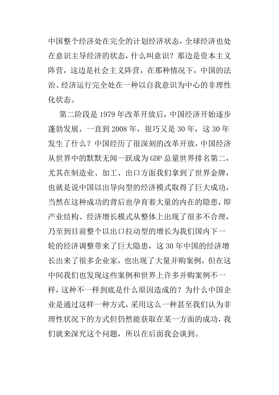 企业基于整合的并购管理上_第4页