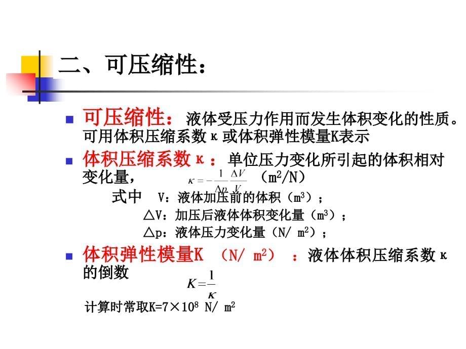 液压传动的基础知识课件_第5页