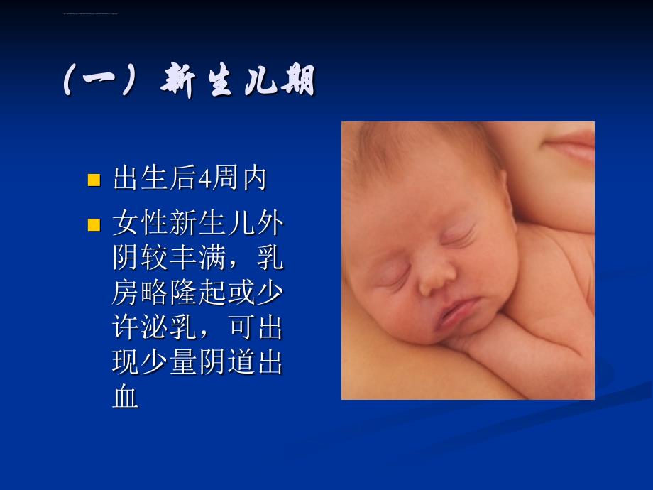 妇科保健知识课件_第4页