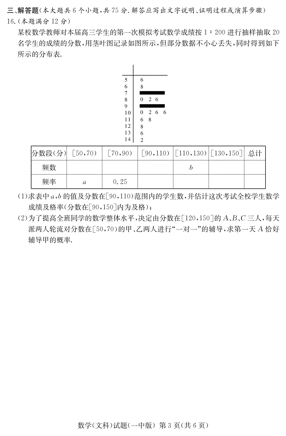 【全国百强校】湖南省2015届高三高考模拟（三）数学（文）试题（pdf版）_第4页