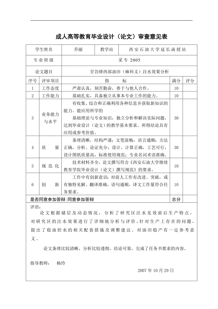 甘谷驿西部油田(麻科义)注水效果分析毕业论文_第3页