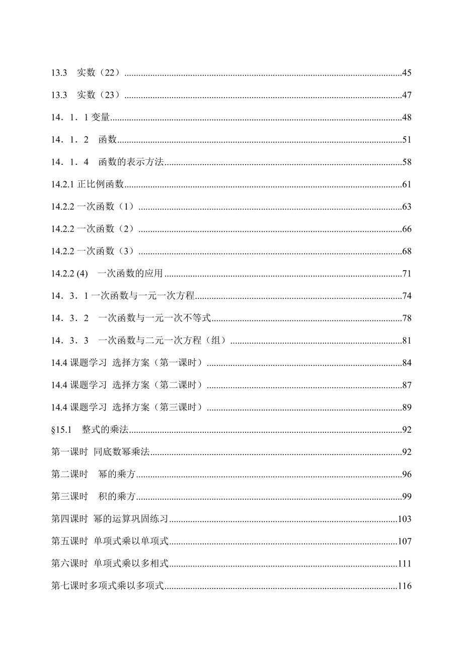 2018年秋人教版新课标八年级数学上册全册导学案_第2页