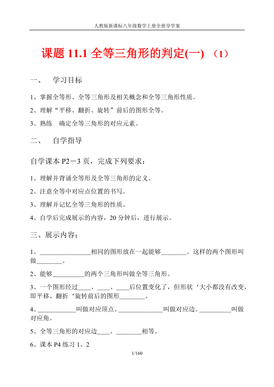 2018年秋人教版新课标八年级数学上册全册导学案_第4页