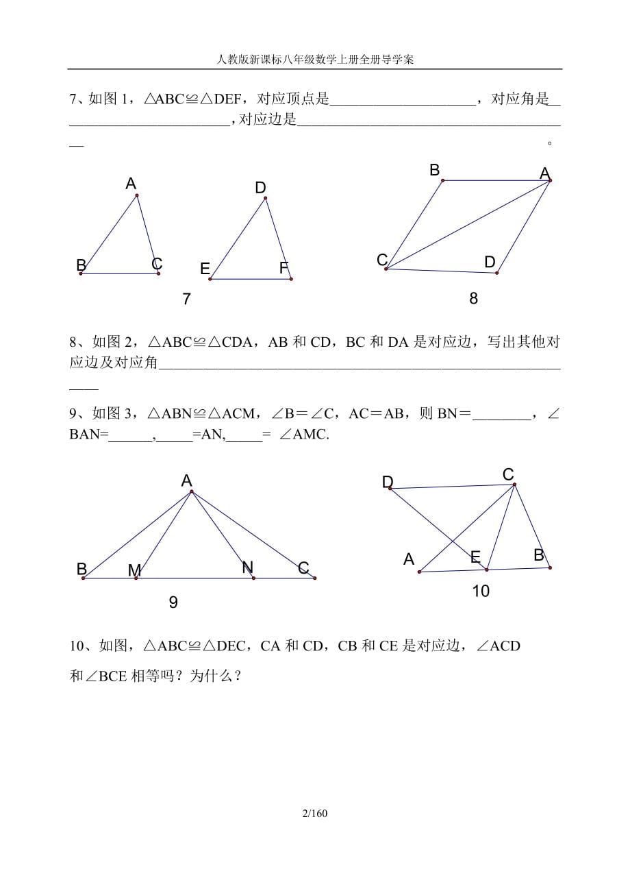 2018年秋人教版新课标八年级数学上册全册导学案_第5页