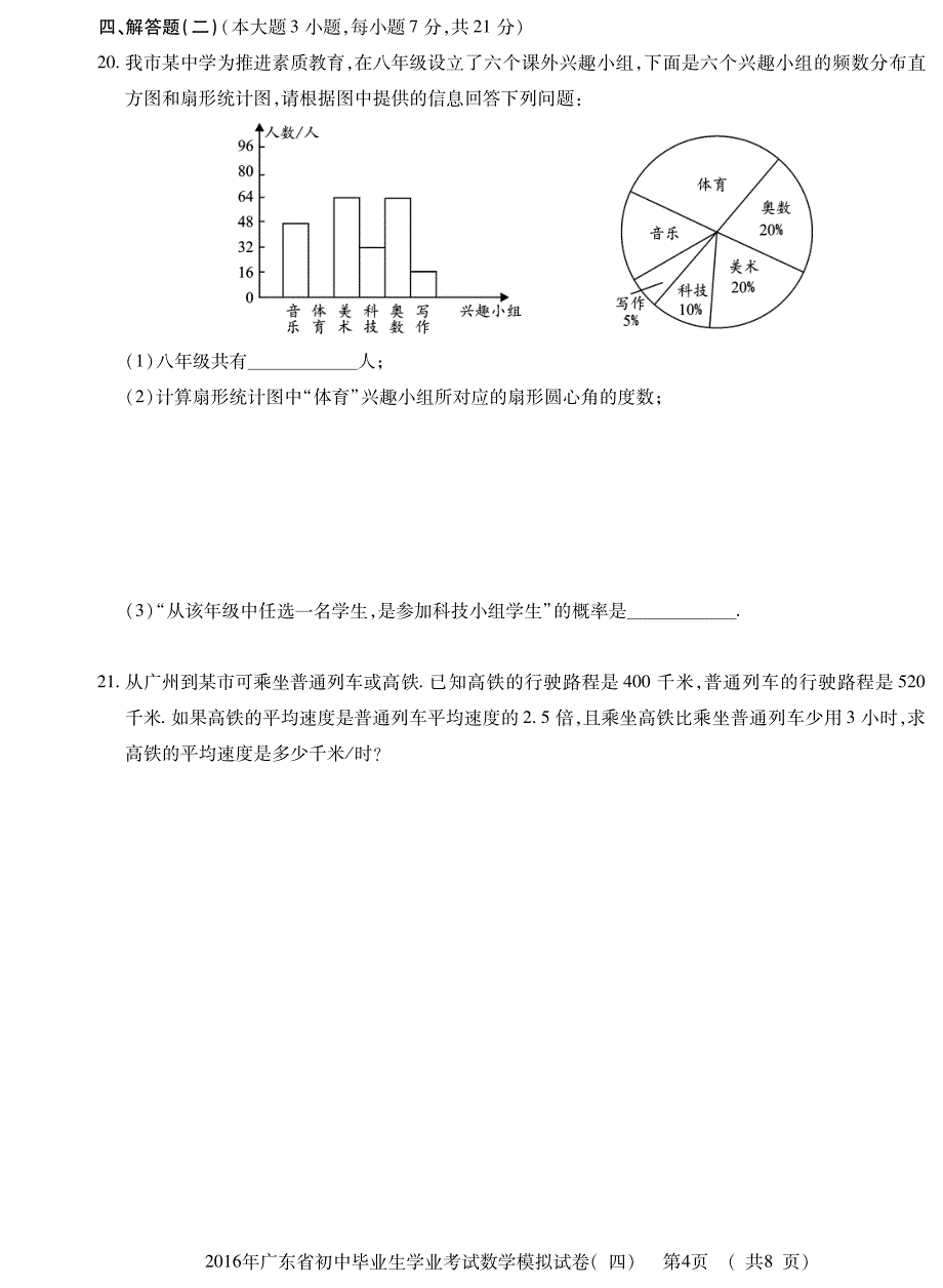 数学模拟试卷（四）_第4页