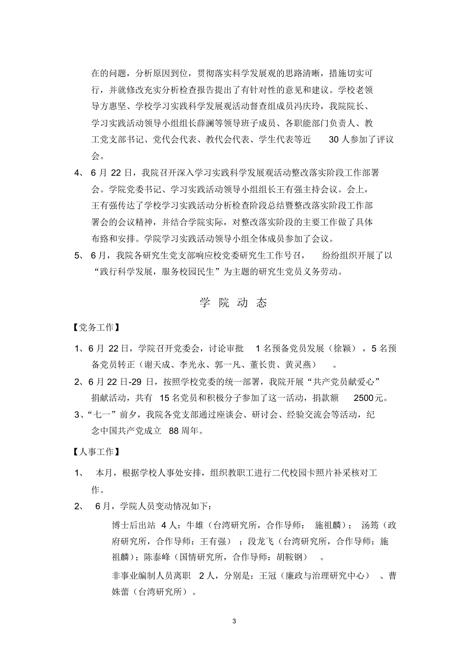 要闻回顾-清华大学公共管理学院_第3页