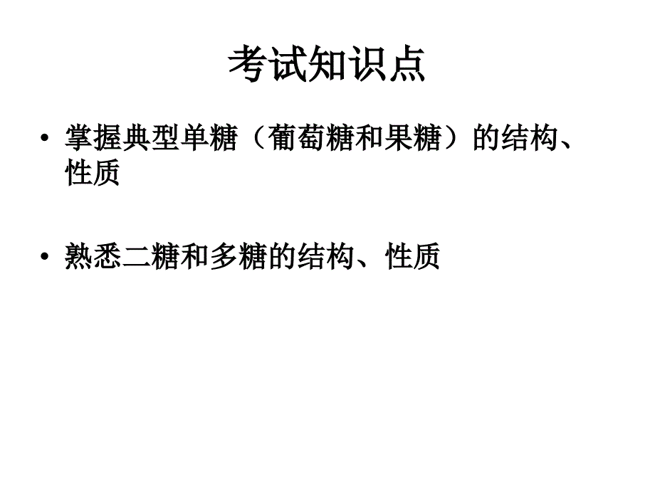 生物化学讲座课件_第3页