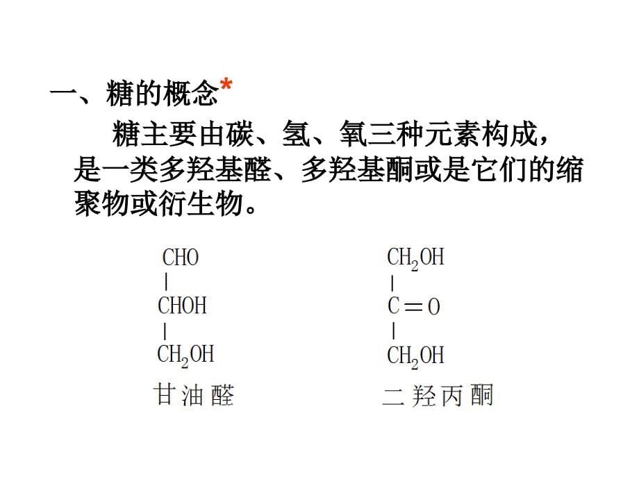 生物化学讲座课件_第5页