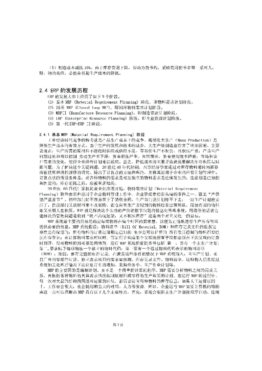 W集团上海公司ERP方案设计与实施的研究_第4页