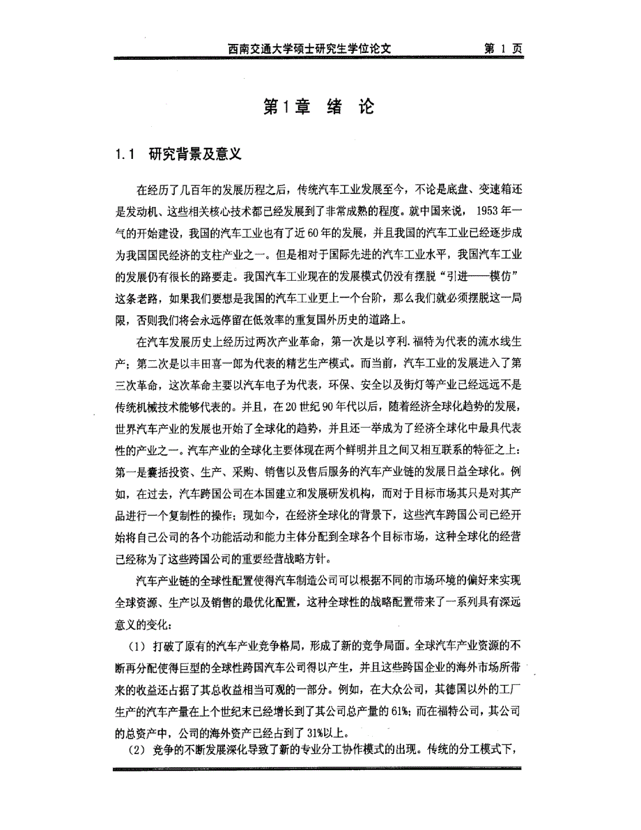 东风本田发展战略研究-n1_第1页