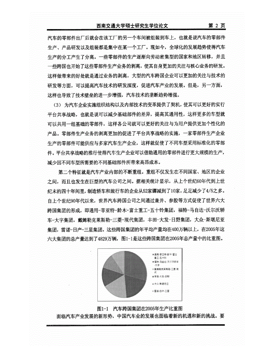 东风本田发展战略研究-n1_第2页