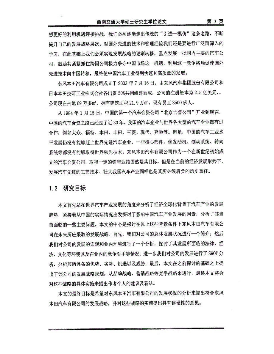 东风本田发展战略研究-n1_第3页