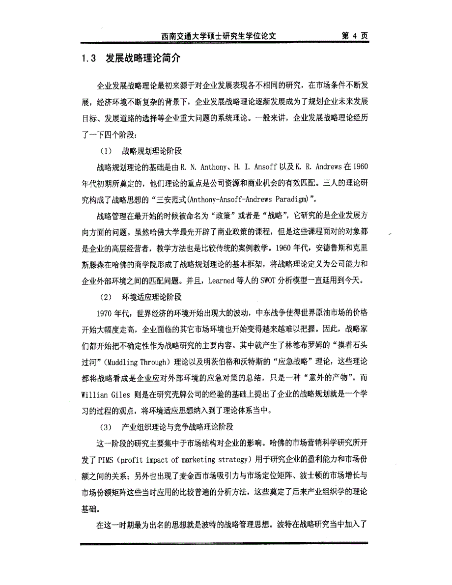 东风本田发展战略研究-n1_第4页