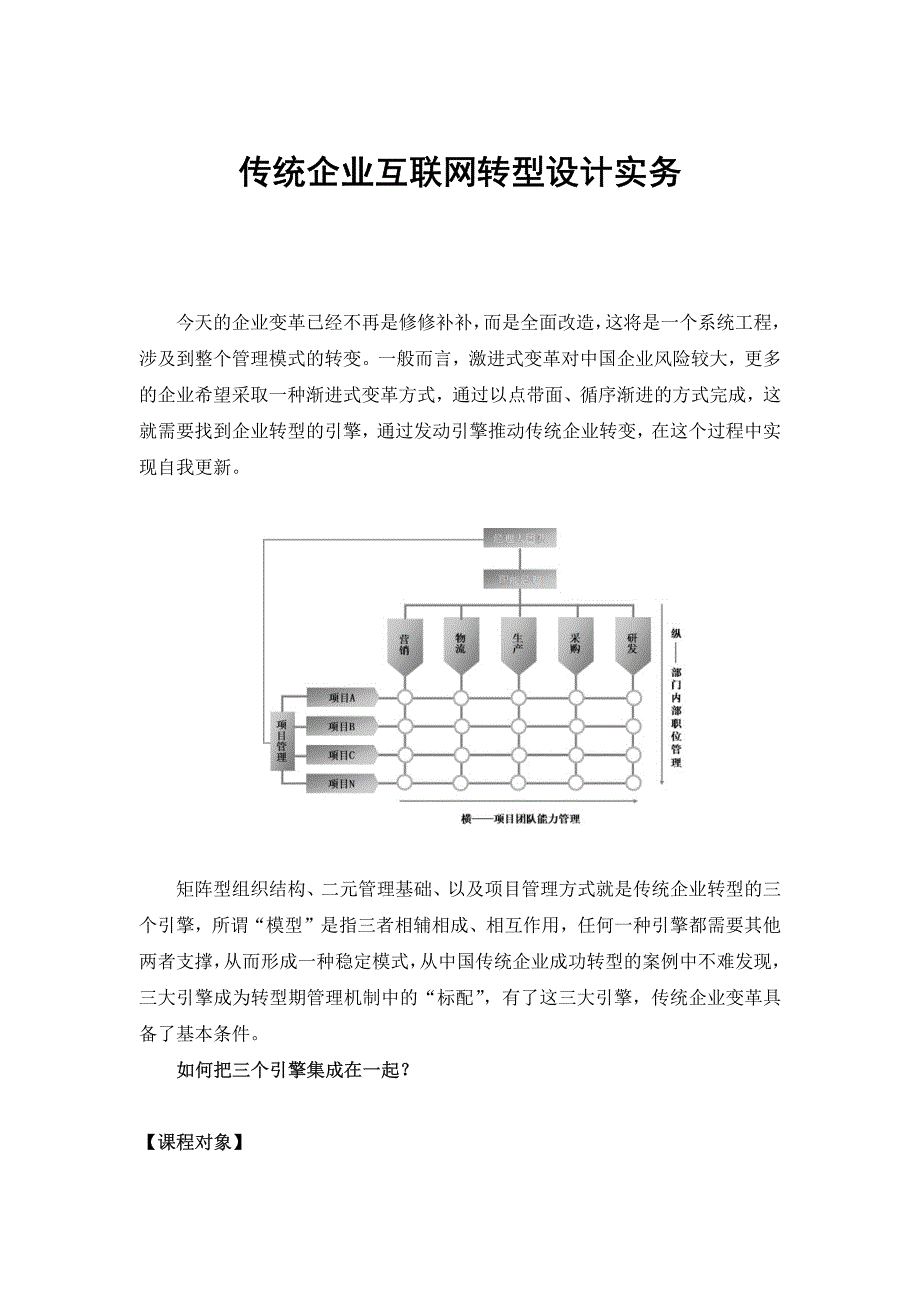 传统企业互联网转型设计实务(杨少杰)_第1页