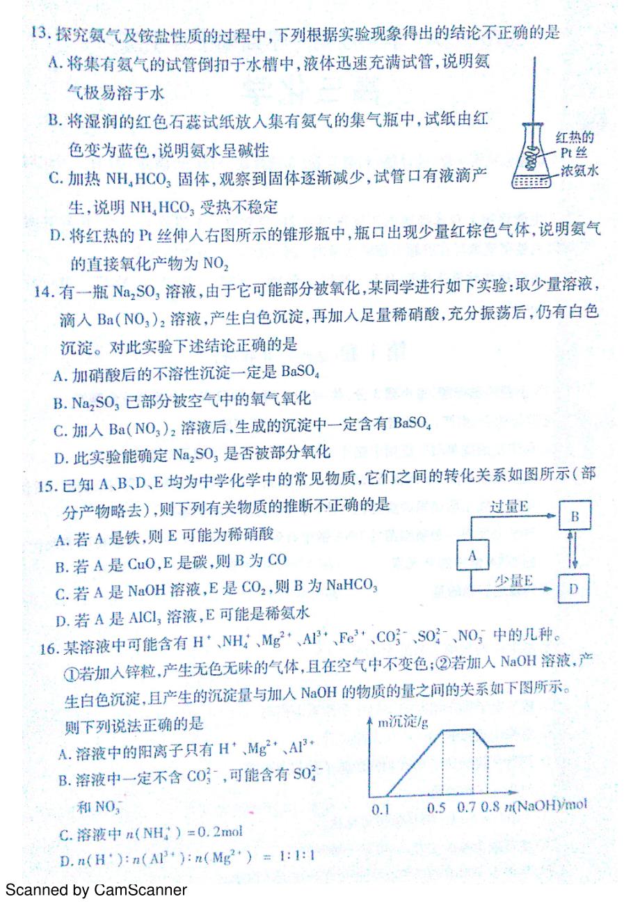 山东省栖霞市2017届高三上学期期中考试化学试题_第4页