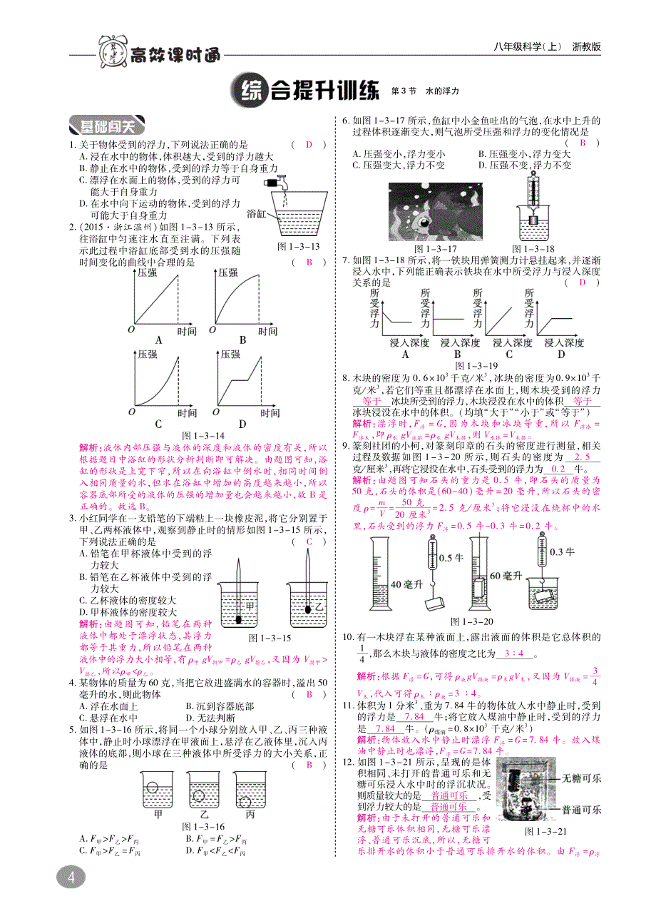 2017年八年级科学上册1.3水的浮力练习（b卷，pdf）（新版）浙教版_第2页