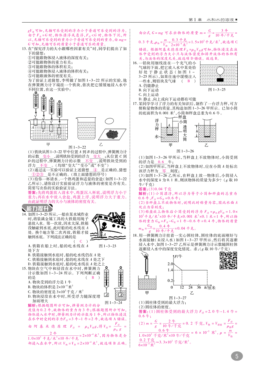 2017年八年级科学上册1.3水的浮力练习（b卷，pdf）（新版）浙教版_第3页