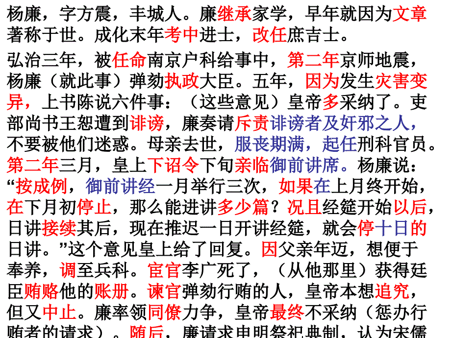 杨廉个人介绍_第1页