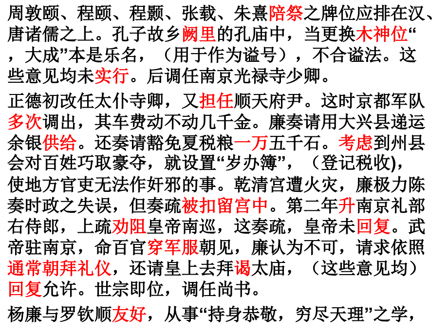 杨廉个人介绍_第2页