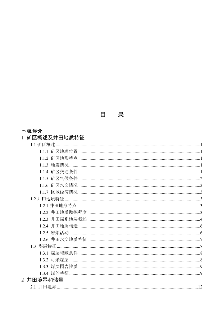 平顶山煤业限公司十一矿1.5mta新井设计毕业论文_第2页