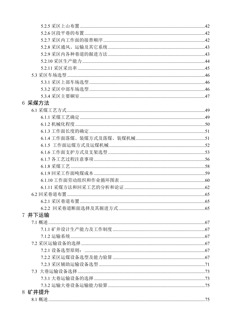 平顶山煤业限公司十一矿1.5mta新井设计毕业论文_第4页