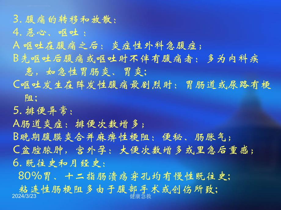 急救常识急救妇科急腹症及异位妊娠的处理课件_第4页