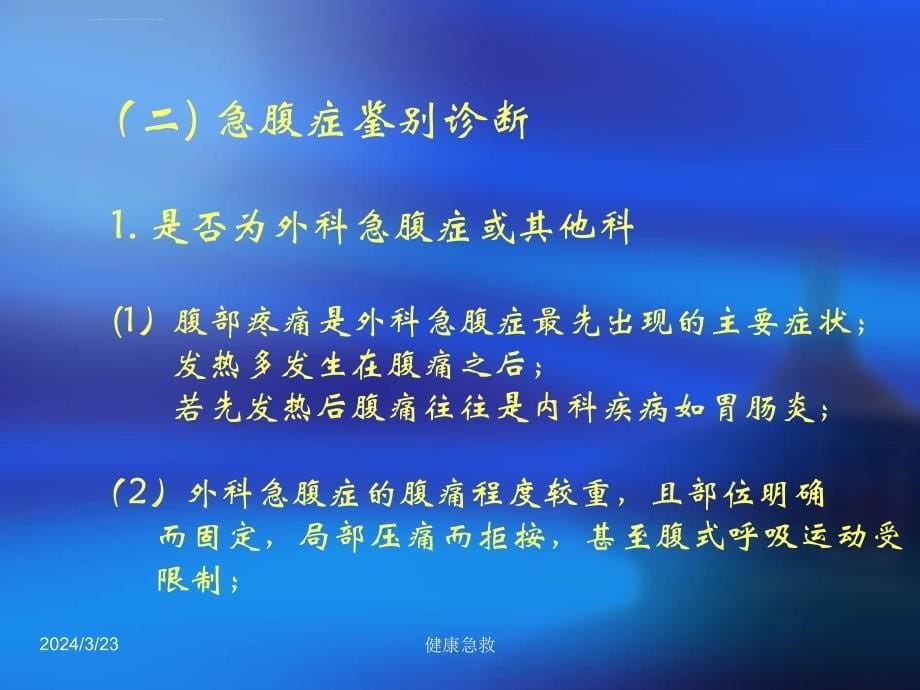 急救常识急救妇科急腹症及异位妊娠的处理课件_第5页