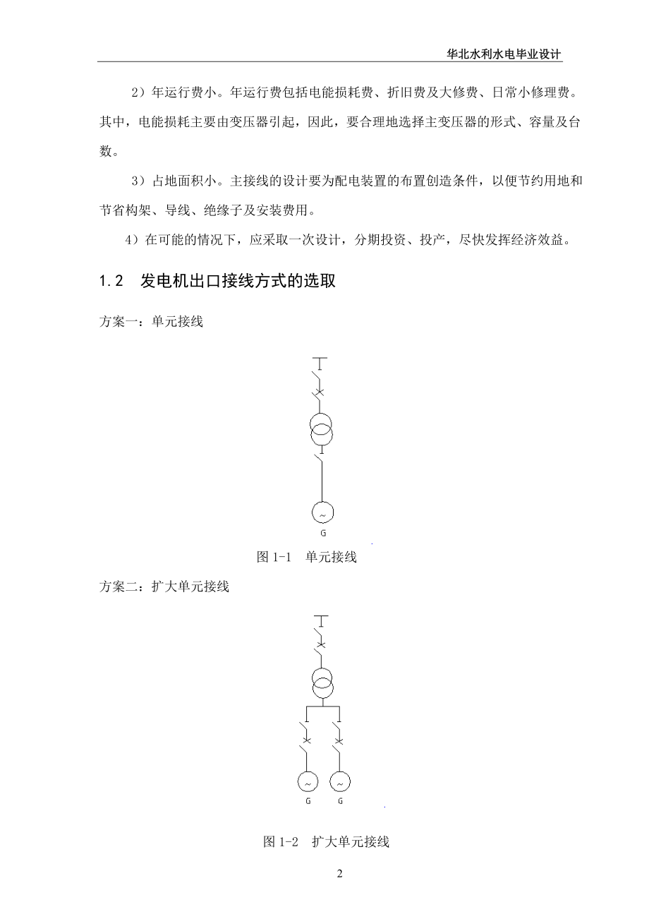 某发电厂主接线的初步设计毕业论文_第4页