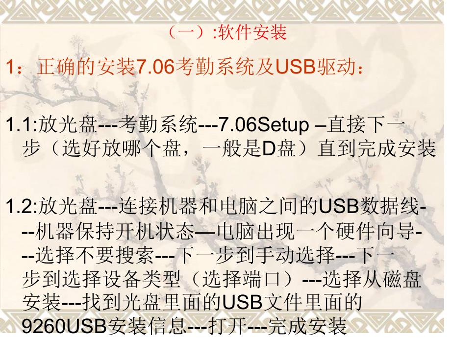 易通指纹考勤机软件应用篇（精品）_第2页