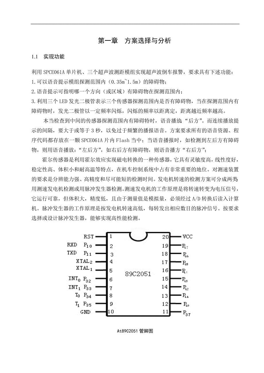 汽车倒车防撞报警器设计毕业论文_第5页