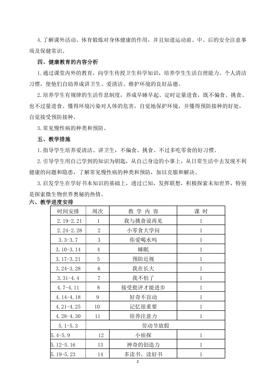 小学三年级下册健康教育教案_第3页