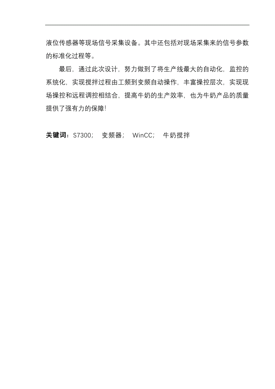 奶罐搅拌控制系统毕业论文_第2页