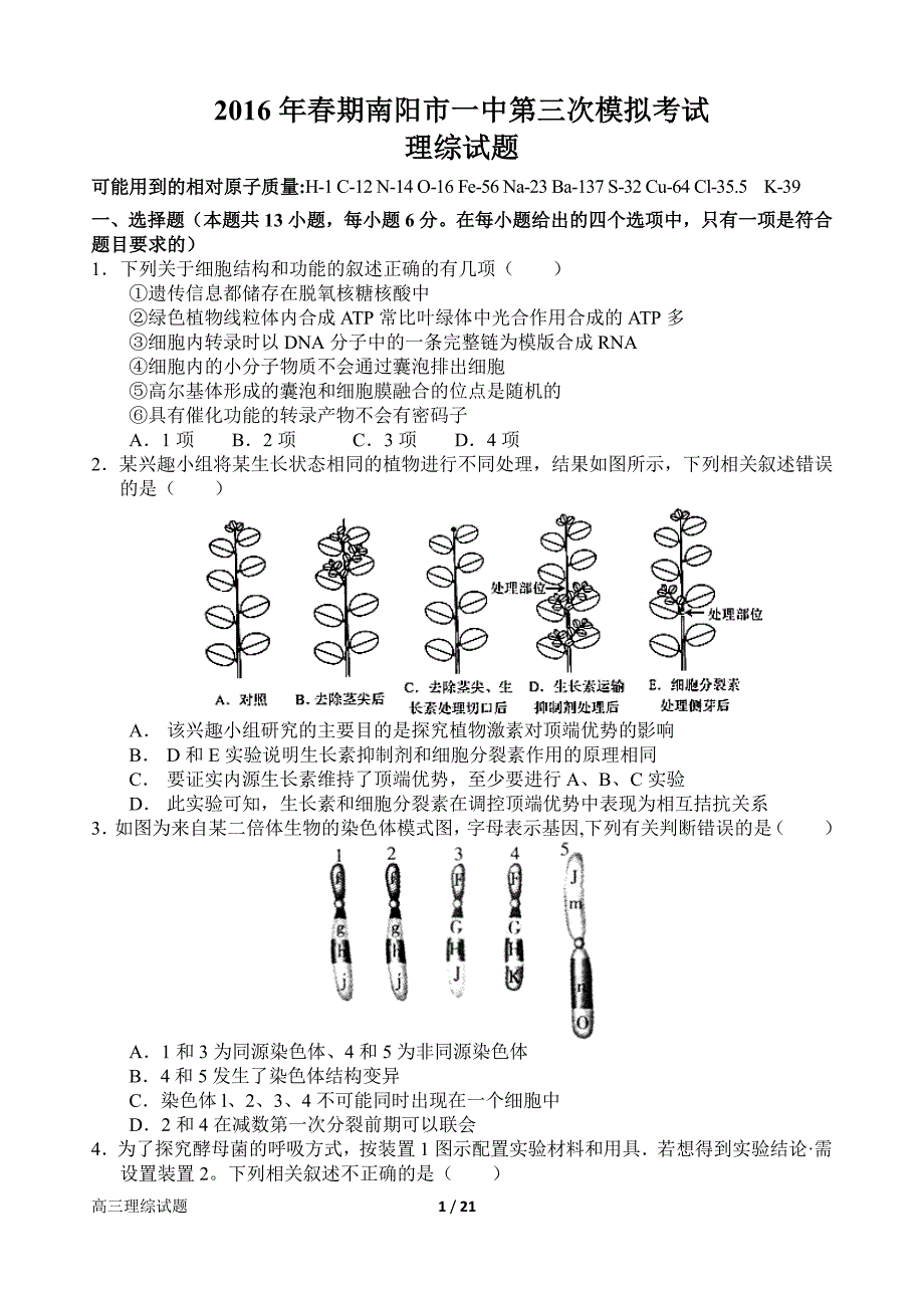 河南省2016届高三第三次模拟考试理科综合试题pdf版含答案_第1页