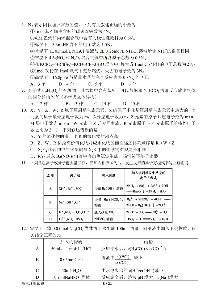 河南省2016届高三第三次模拟考试理科综合试题pdf版含答案_第3页